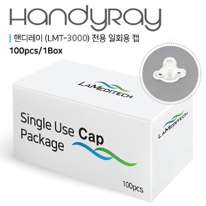 [단종모델] HandyRay (LMT-3000) 일회용 캡